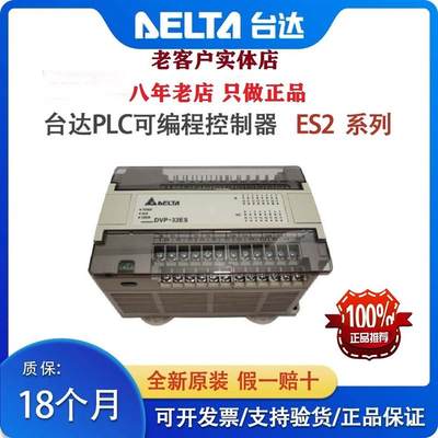 达ES系列PLC/DVP14/24/30/32/40/60ES00R2/ES00T2/20EX【请询价】