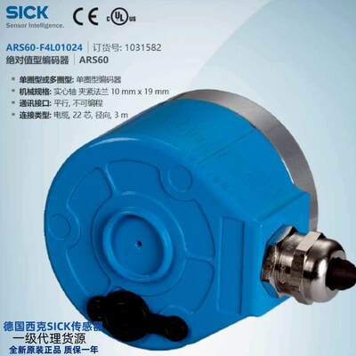 ARS60-F4L01024德国西克SICK全新原装值型编码器103158【请询价】