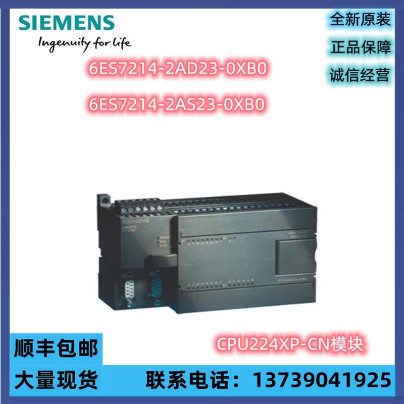 S7-1200 CPU 224模块 6ES7214-2AD23/2AS23/2BD23-0XB0【请询价】