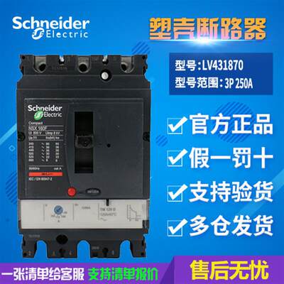 施耐德塑壳断路器NSX250N Mic22 250A 3P3D前接线断路【请询价】