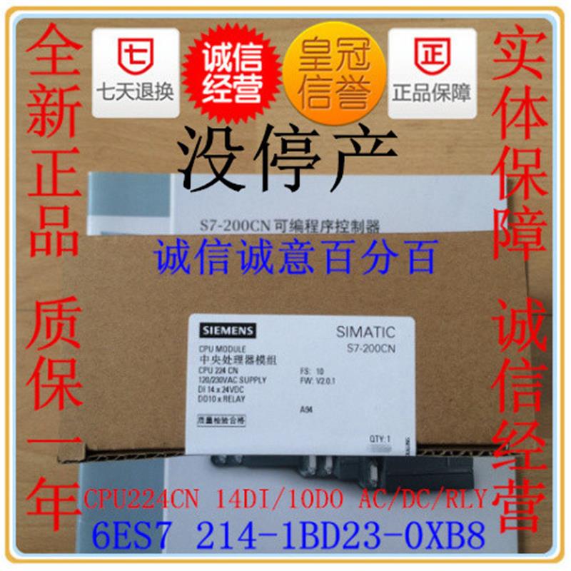 21年PLC CPU224CN 6ES7214 6ES7 214-1AD23/1BD23-0XB8【请询价】