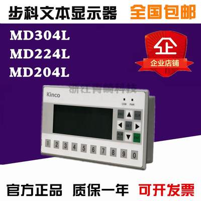 MD204L/MD244L/MD304LKincn/步科文本显示器43寸 步科【请询价】