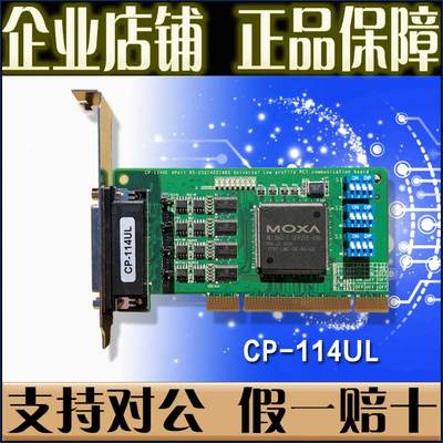 摩莎MOXA CP-114UL 4口RS232 422 485 PCI 多串口卡原【请询价】