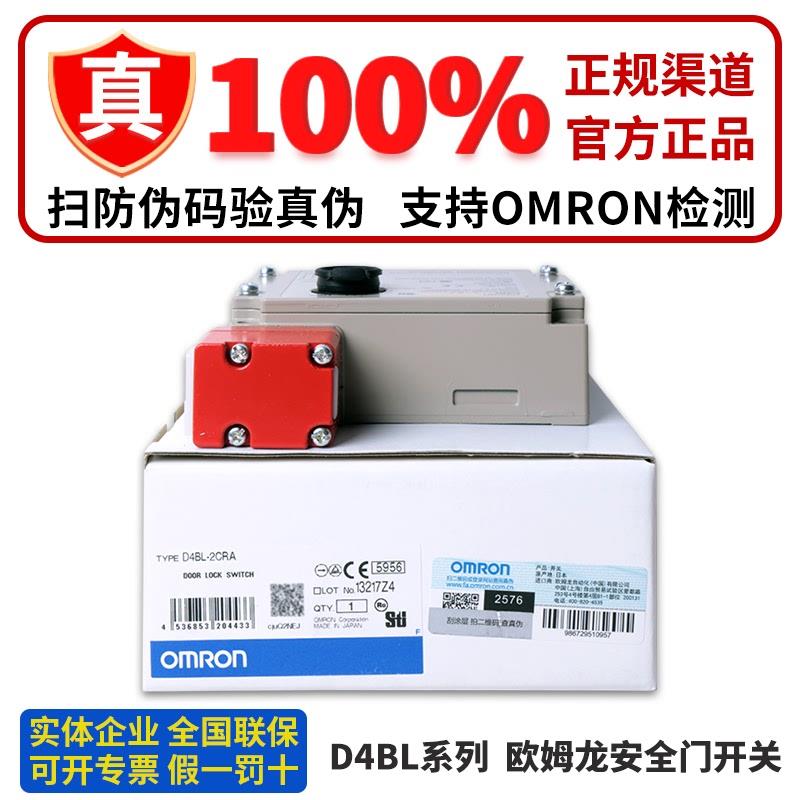 原装OMRON/安全门锁 D4BL-1CRA 2CRA 2DRA D4BL-2DRG-A【请询价】 电子元器件市场 限位开关 原图主图