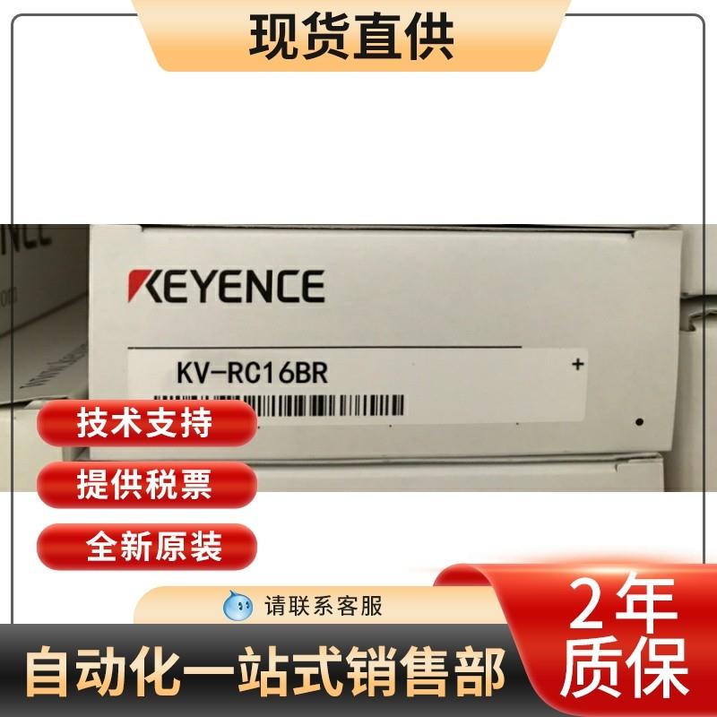 KV-RC16BR基恩士keyence可编程控制器全新原装【请询价】