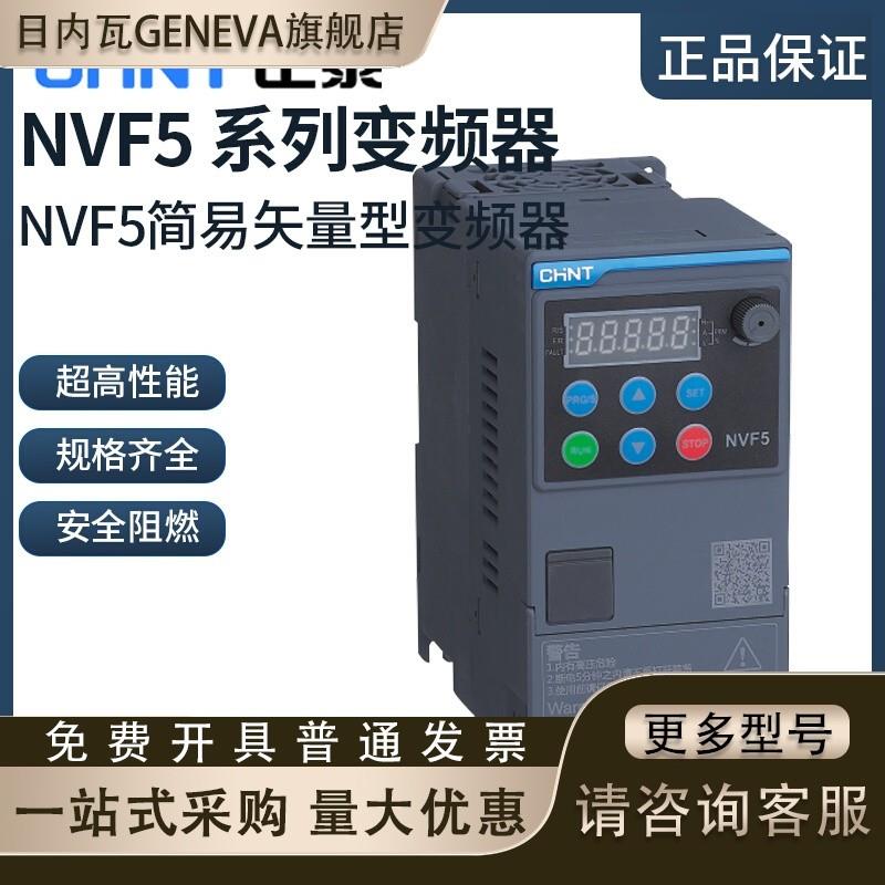 单三相电机变频器NVF5-TS4-B TD2/04/075/15/22/37/KW【请询价】 电子元器件市场 其它元器件 原图主图