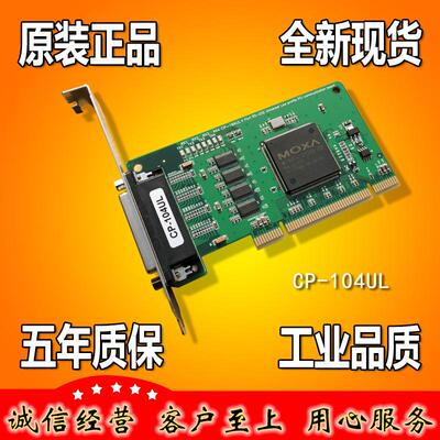 摩莎MOXA CP-104UL V2 4口RS232多串口卡 PCI插槽   原【请询价】