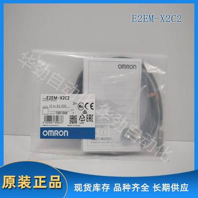 E2EM-X2C2 2M  OMRON 接近传感器 全新原装【请询价】