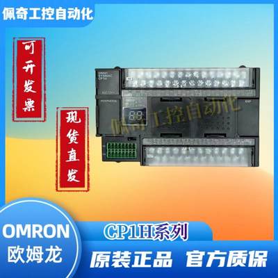 CP1H-Y20DT-D/EX40DT-D/X40DT-D/XA40DT-D 全新原装PLC【请询价】