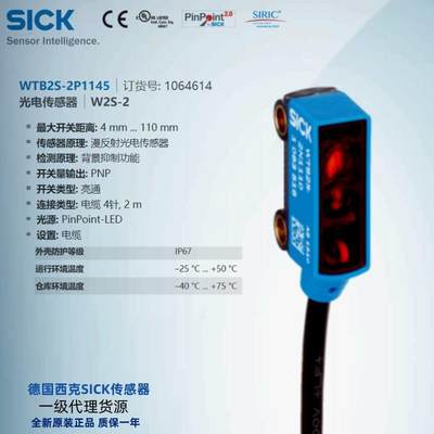 WTB2S-2P1145德国西克SICK全新原装漫反射光电传感器货【请询价】