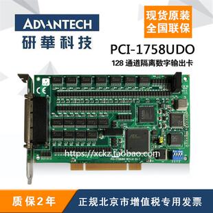 128通道隔离数字输出卡 请询价 1758UDO 供应研华PCI