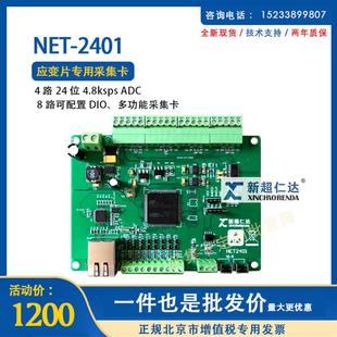 应变片专用采集卡 NET 请询价 位 48ksps 新品 2401 路