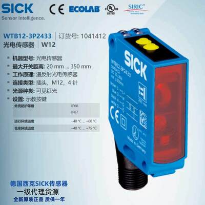 WTB12-3P2433德国西克SICK全新原装漫反射光电传感器10【请询价】