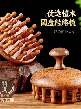 天然檀木梳子按摩头皮经络防刮头