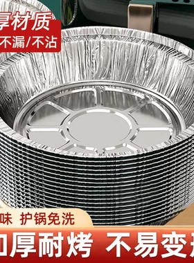 加厚空气炸锅锡纸盘烤箱烘培家用