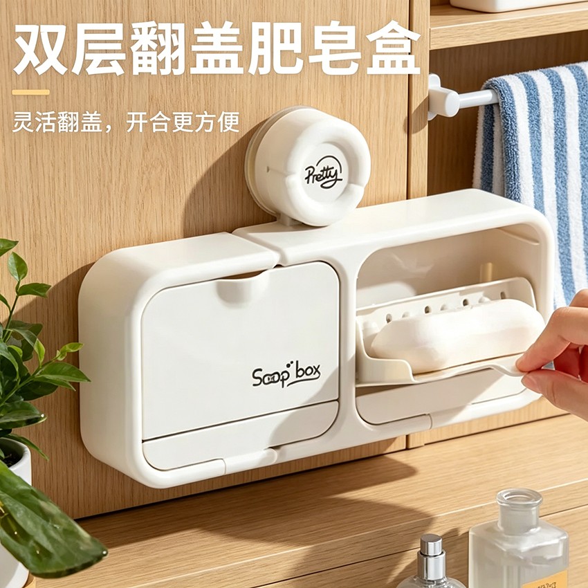 吸盘翻盖壁挂免打孔沥水皂盒图片