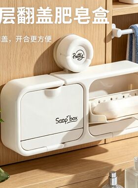 吸盘翻盖壁挂免打孔沥水皂盒