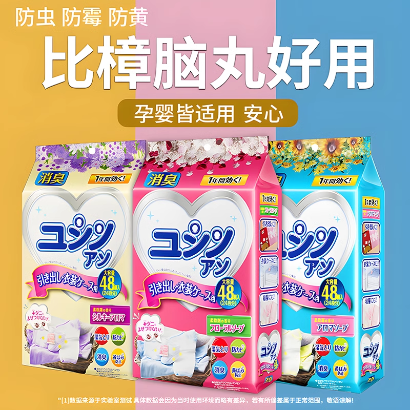 日本樟脑丸衣柜防霉虫防潮驱虫除味香熏包室内衣物防蛀防蟑螂香包