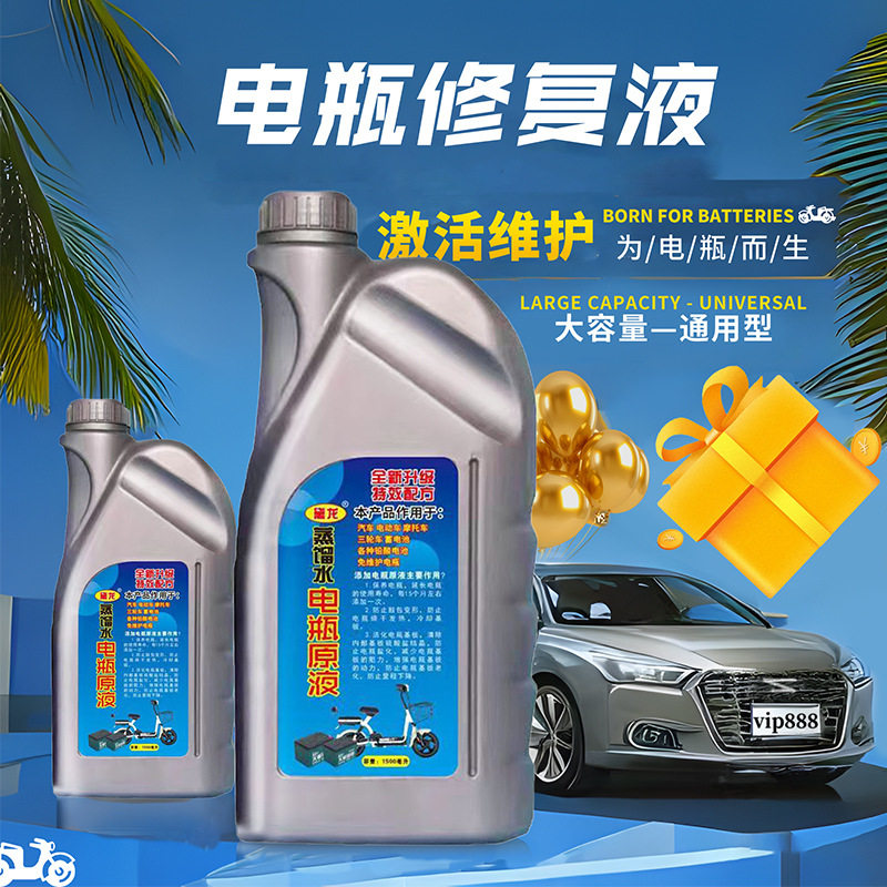 电动车电瓶修复液高效原厂
