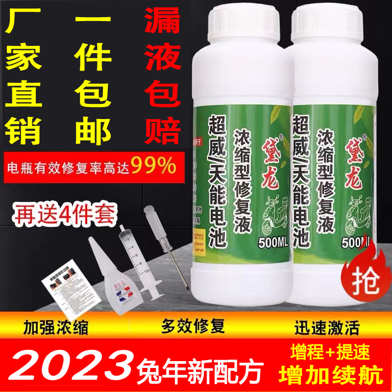加完好用电池修复液加完真能跑