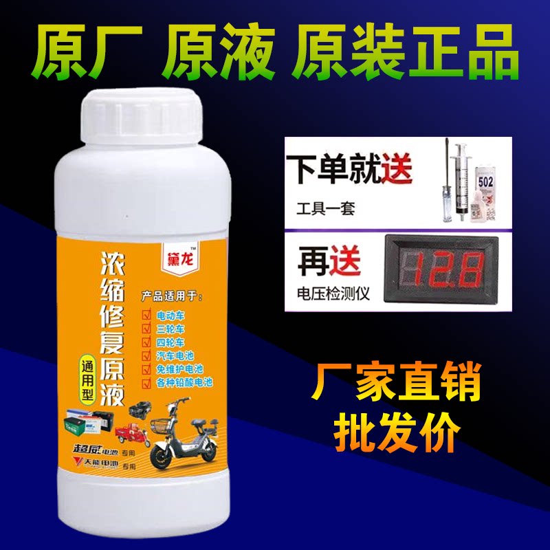 仙火电瓶修复液增加续航图片