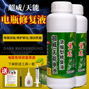 电动车电瓶修复液原液劲源纳米电解液高效原厂蒸馏水补充液通用款