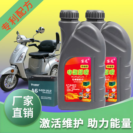 电动车电瓶专用修复液电池补充液原液超威铅酸电池专用电解液通用