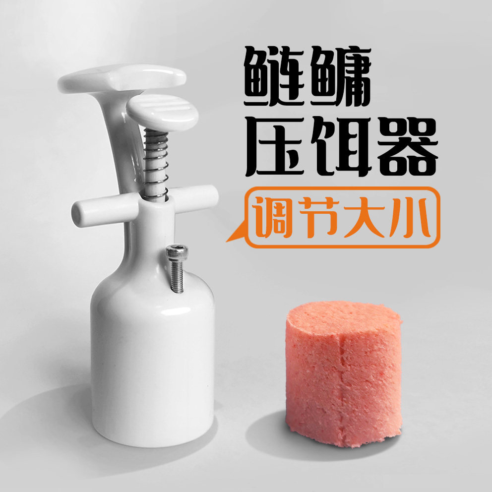 考青鲢鳙饵料成型定量压饵器