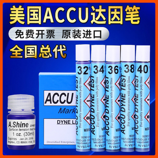 总代达因笔美国ACCU电晕笔表面张力测试笔32 34 36 38 40 42  -72