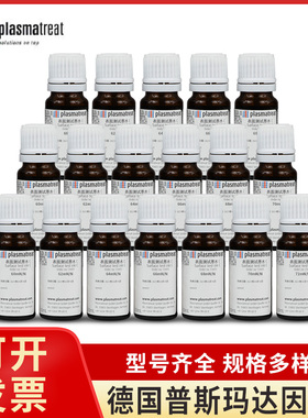 德国C型plasmatreat达因液电晕液张力测试液普斯玛（3瓶起订）