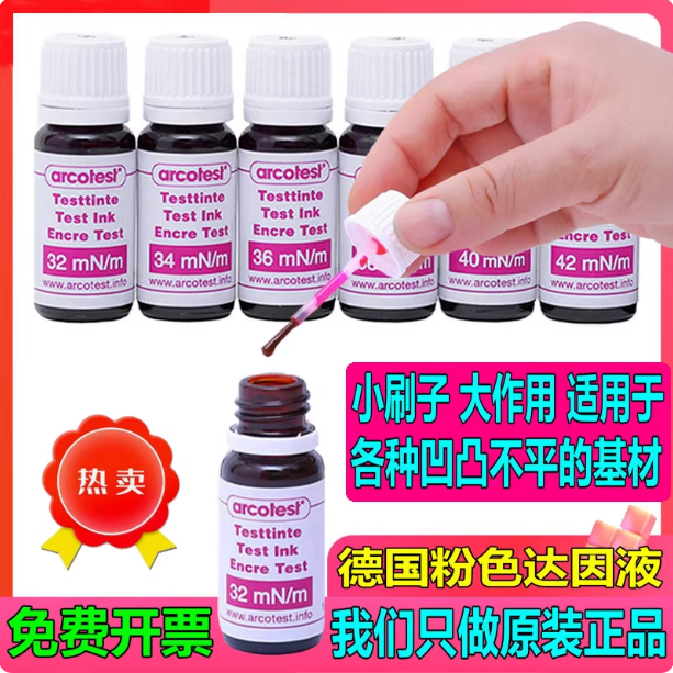 德国arcotest原装进口粉色系电晕液表面能张力测试药水墨水达因液