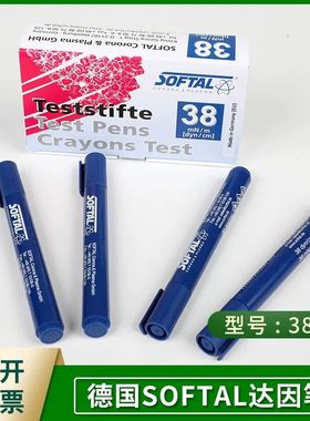 达因笔德国softal索芙特达因笔38号速干电晕笔快速区分 达因液38