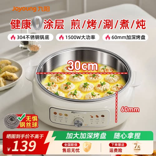 九阳0涂层电饼铛家用新款加深加大煎饼烙饼一体机不锈钢电煎锅