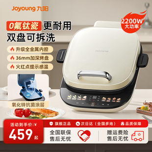 九阳电饼铛家用双面加热煎饼机可拆洗全自动0氟烙饼神器加大加深