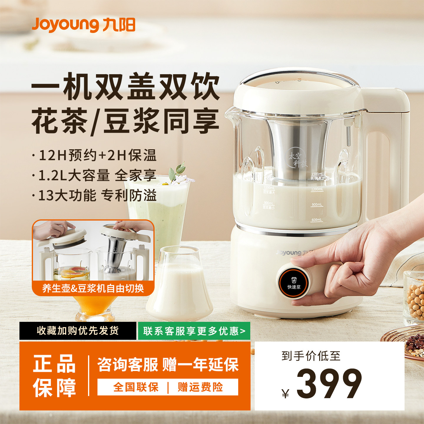 九阳豆浆机家用智能轻音破壁免滤料理机大容量多功能煮茶器养生壶