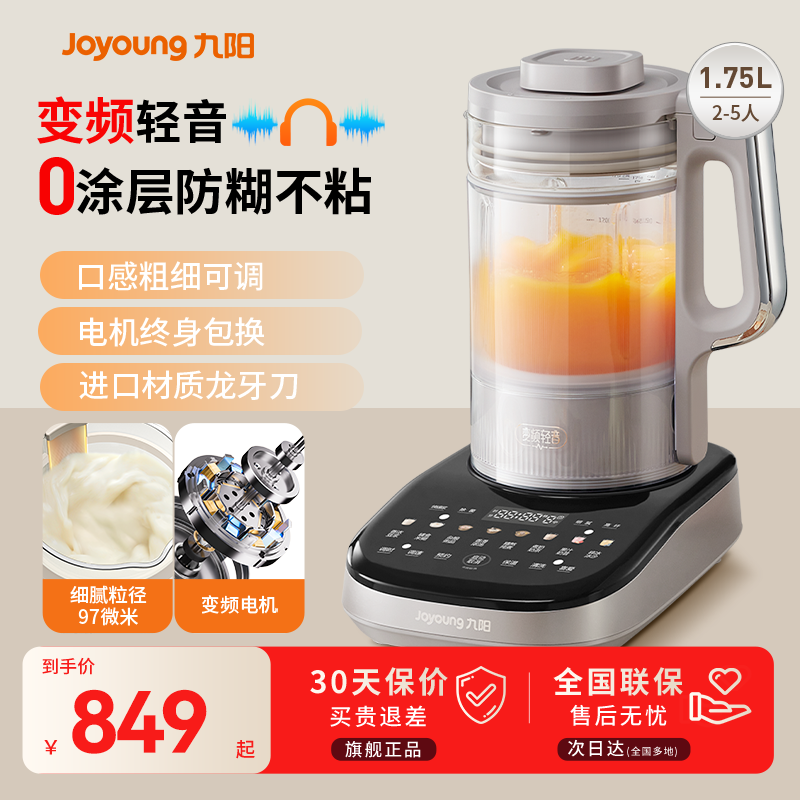 九阳变频轻音破壁机家用豆浆机低音五谷杂粮辅食料理机官方旗舰B1,厨房电器,破壁机,淘宝优惠券,粉丝福利购,淘宝优惠卷