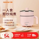 九阳电煮锅一体锅多功能小煮锅一人用宿舍火锅电热锅泡面迷你神器
