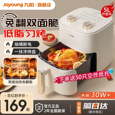 【政府补贴15%】九阳空气炸锅5L