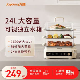 九阳电蒸锅24L超大容量多功能家用1600w大火力高温3层大容量蒸笼