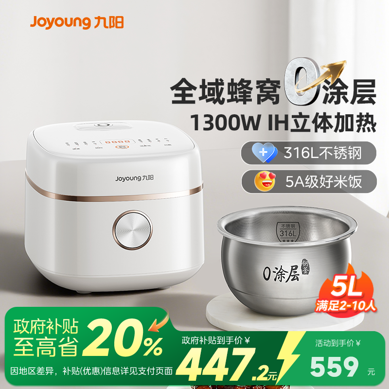 【旗舰5L】九阳0涂层IH电饭煲