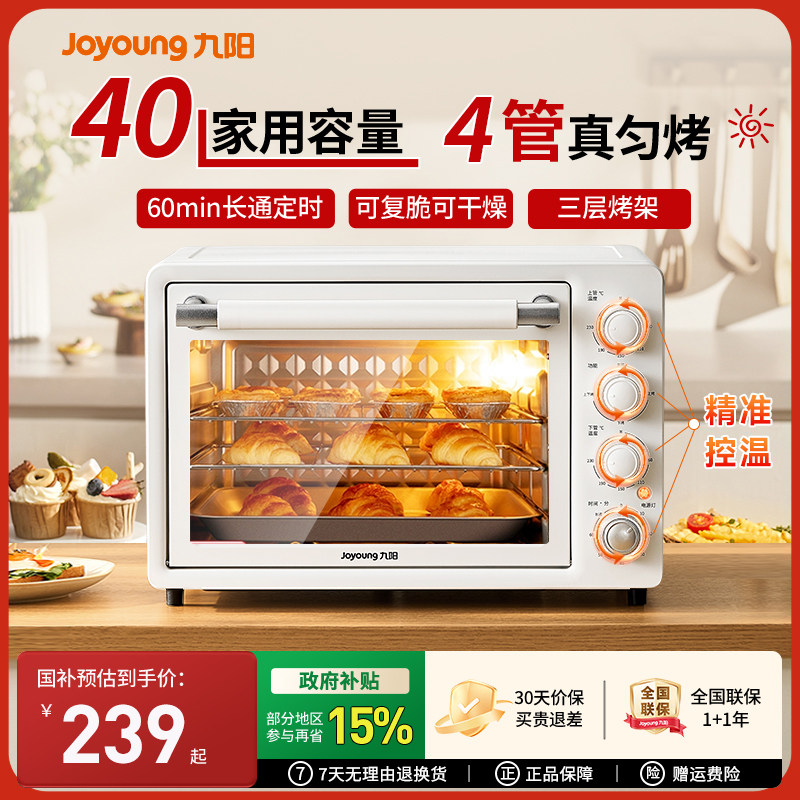 九阳电烤箱家用2025款小型烤箱烘培专用40升大容量多功能正品v191图片
