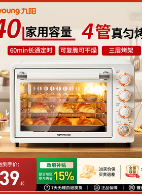 九阳电烤箱家用2025款小型烤箱烘培专用40升大容量多功能正品v191