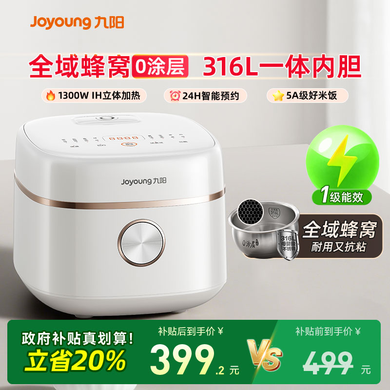 九阳电饭煲不粘0涂层316L内胆4升IH电饭锅新款煮饭小米粥政府补贴