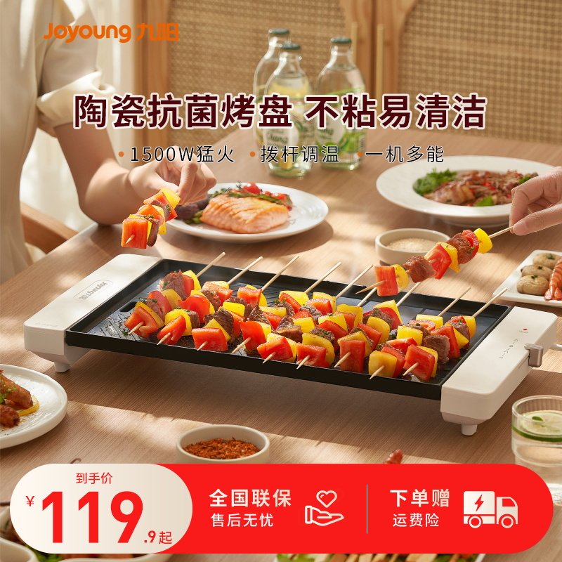 九阳烤肉电烤盘家用烧烤炉多功能一体煎锅轻烟烤串室内不粘烤盘机