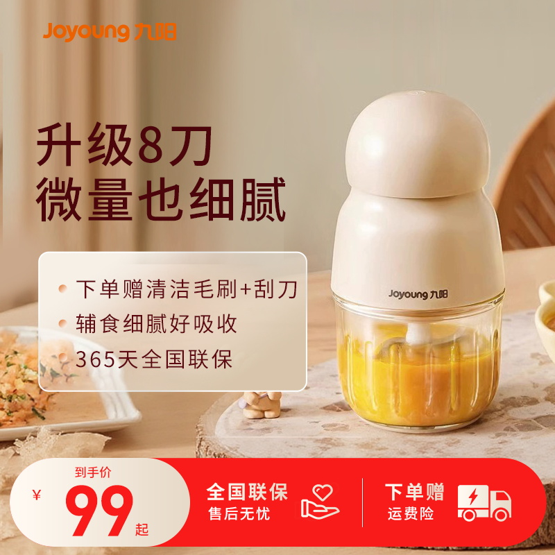 九阳婴儿辅食料理机小型多功能工具打泥机宝宝儿童专用研磨搅拌器