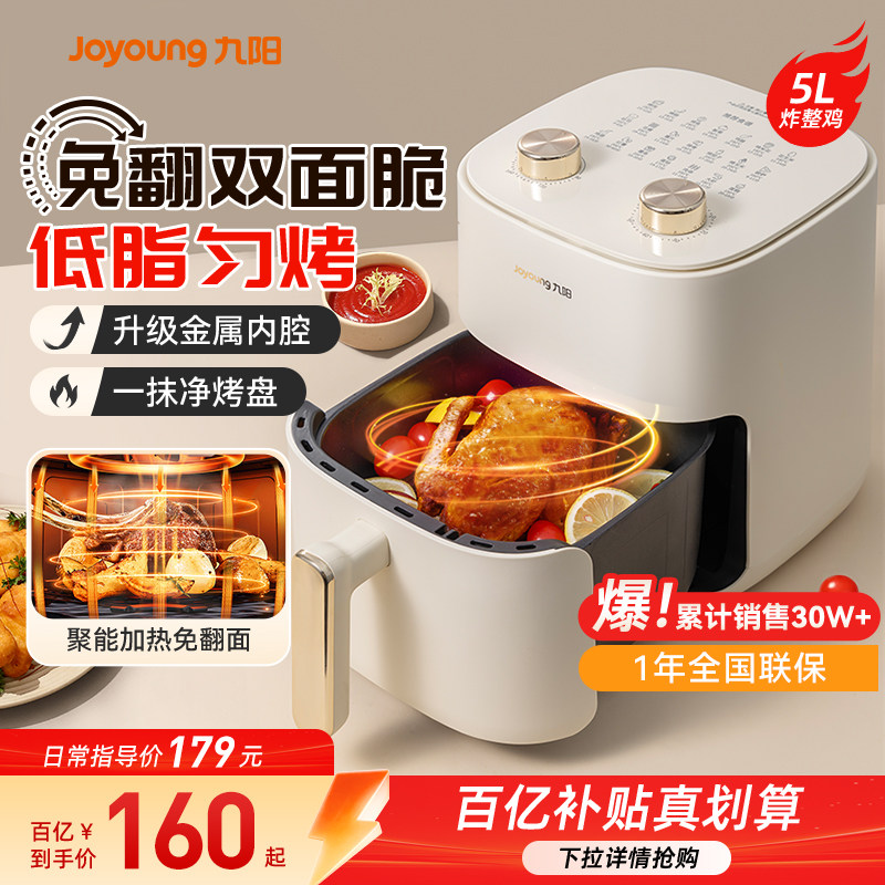 九阳空气炸锅家用新款5L大容量电炸锅智能多功能无油烤箱烹饪机