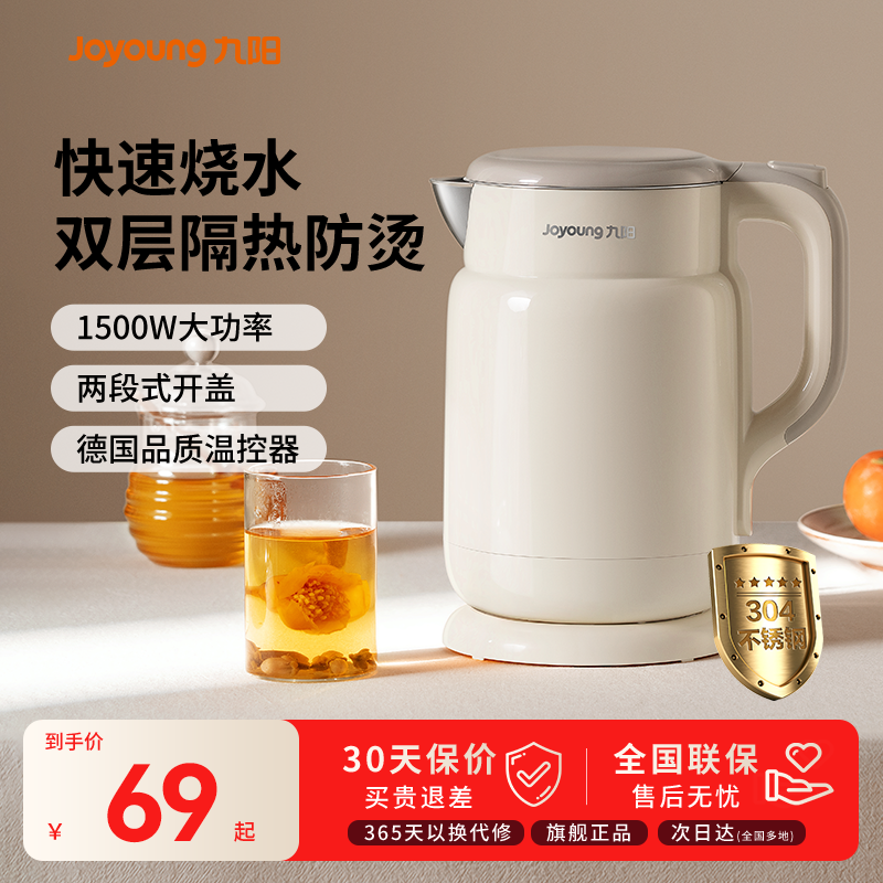 九阳烧水壶家用保温电热水壶1.5L小型宿舍电热水壶开水壶2025新款