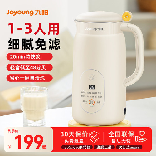 九阳豆浆机家用全自动免煮小型破壁机烹饪机多功能细腻免滤新款