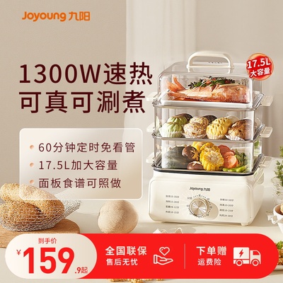 九阳电蒸锅多功能火锅煮锅家用大容量预约多层蒸汽锅蒸菜厨房电器