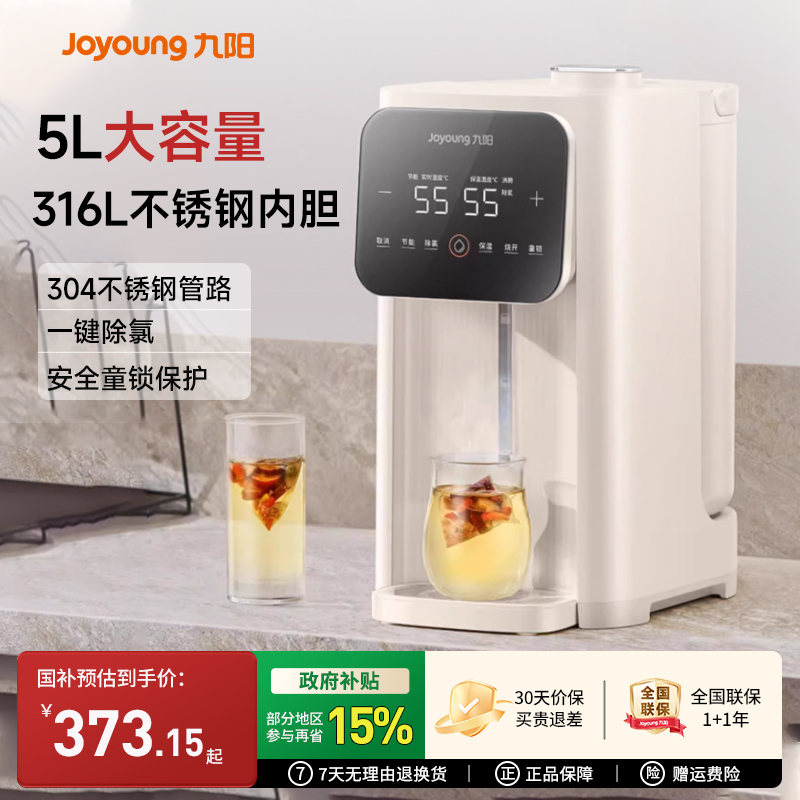 九阳恒温热水壶家用电热水瓶5L大容量智能电热水壶不锈钢新饮水机
